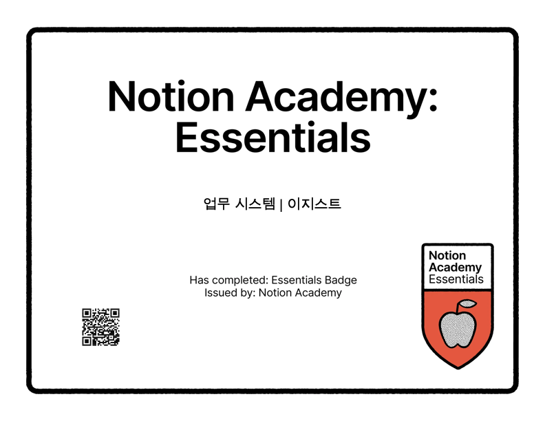 Notion Essentials Certification
