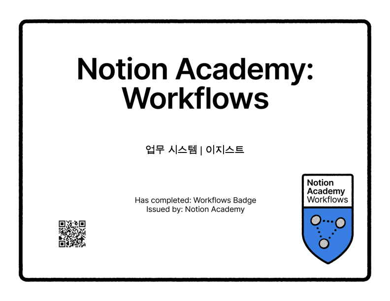 Notion Workflows Certification