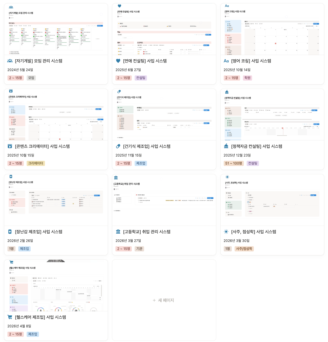 정부지원 + 기관 시스템 제작